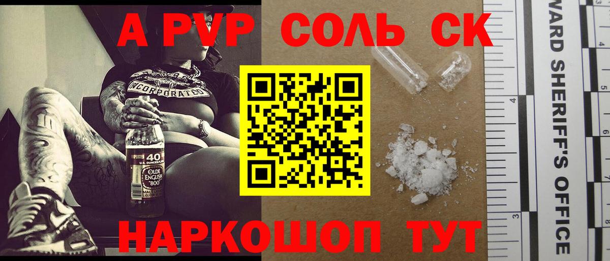 A PVP Crystall  Alpha-PVP мука  Абакан  А ПВП Crystall  Вход с VPN 