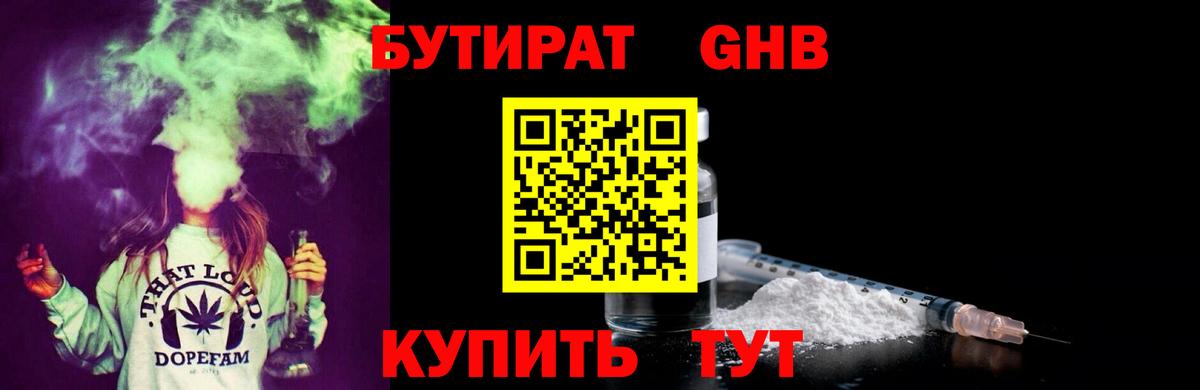 Абакан  Бутират бутик  БУТИРАТ  Вход с VPN 