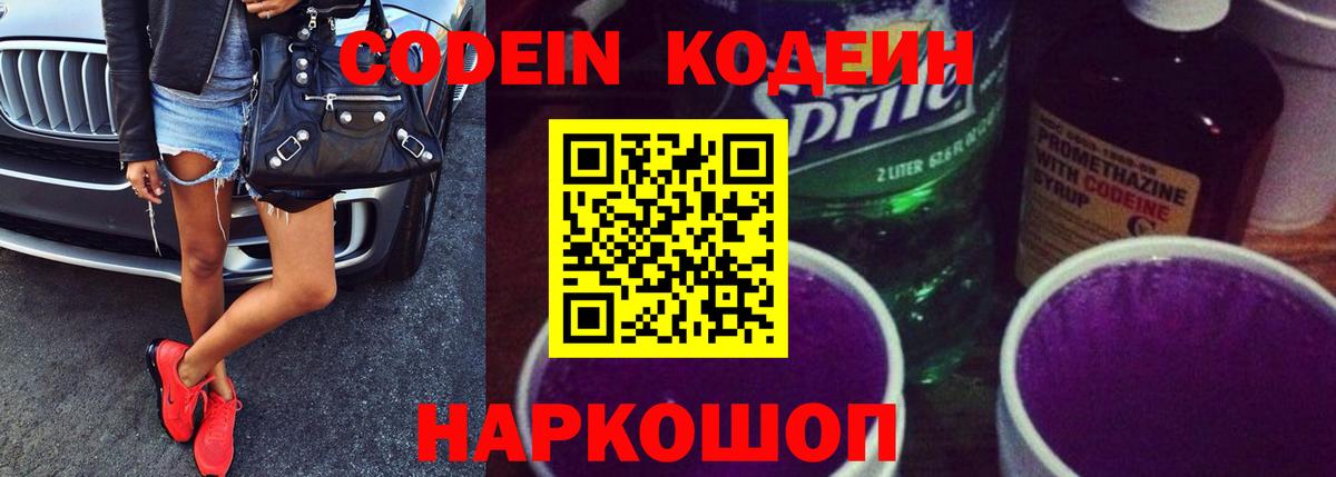 Абакан  Кодеиновый сироп Lean напиток Lean (лин)  Кодеиновый сироп Lean Purple Drank  Вход с VPN 