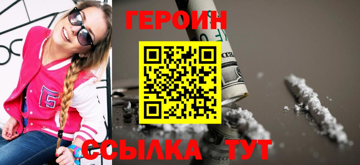 ГЕРОИН хмурый  Вход с VPN  Героин  Абакан 