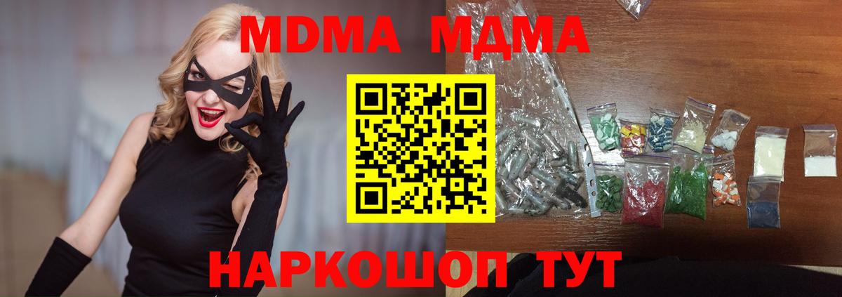 MDMA  Вход с VPN  МДМА Molly  Абакан  MDMA crystal 