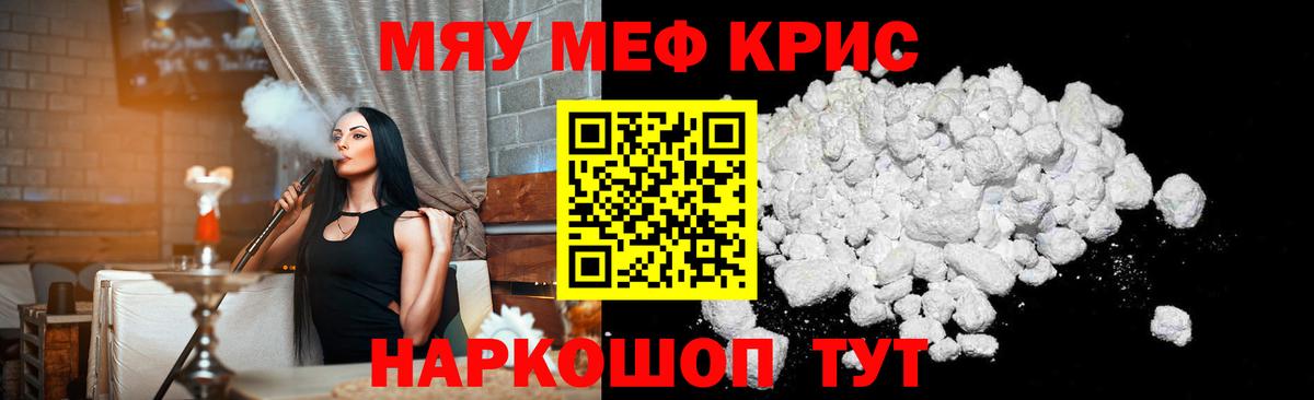 МЯУ-МЯУ  Вход с VPN  Мефедрон VHQ  Абакан  МЕФ кристаллы 